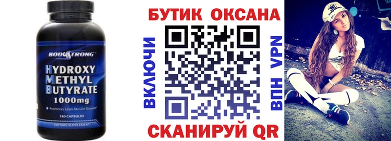 Бутират Butirat  Камень-на-Оби 